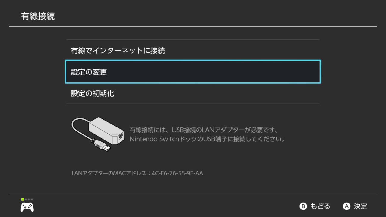 設定の変更を選択
