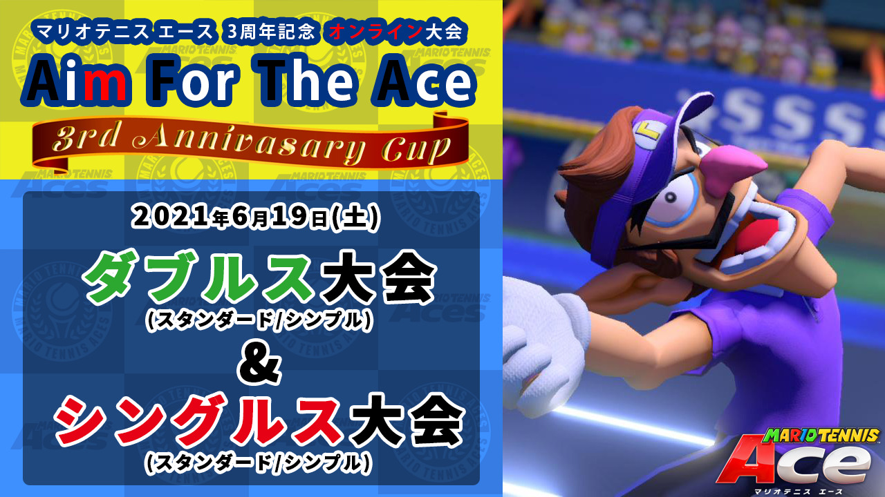 Aim For The Ace オンライン大会 ～3rd Anniversary Cup～
