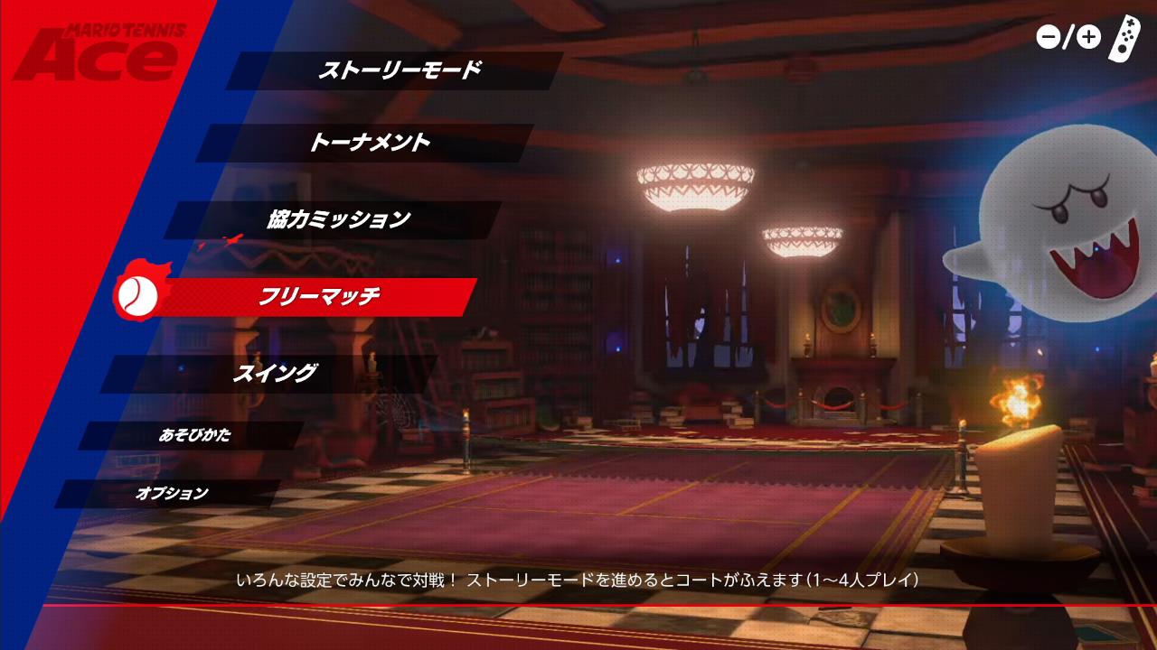 「マリオテニス エース」製品版より