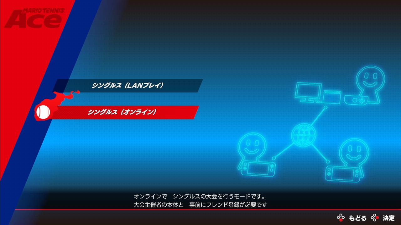 シングルス（オンライン）を選択