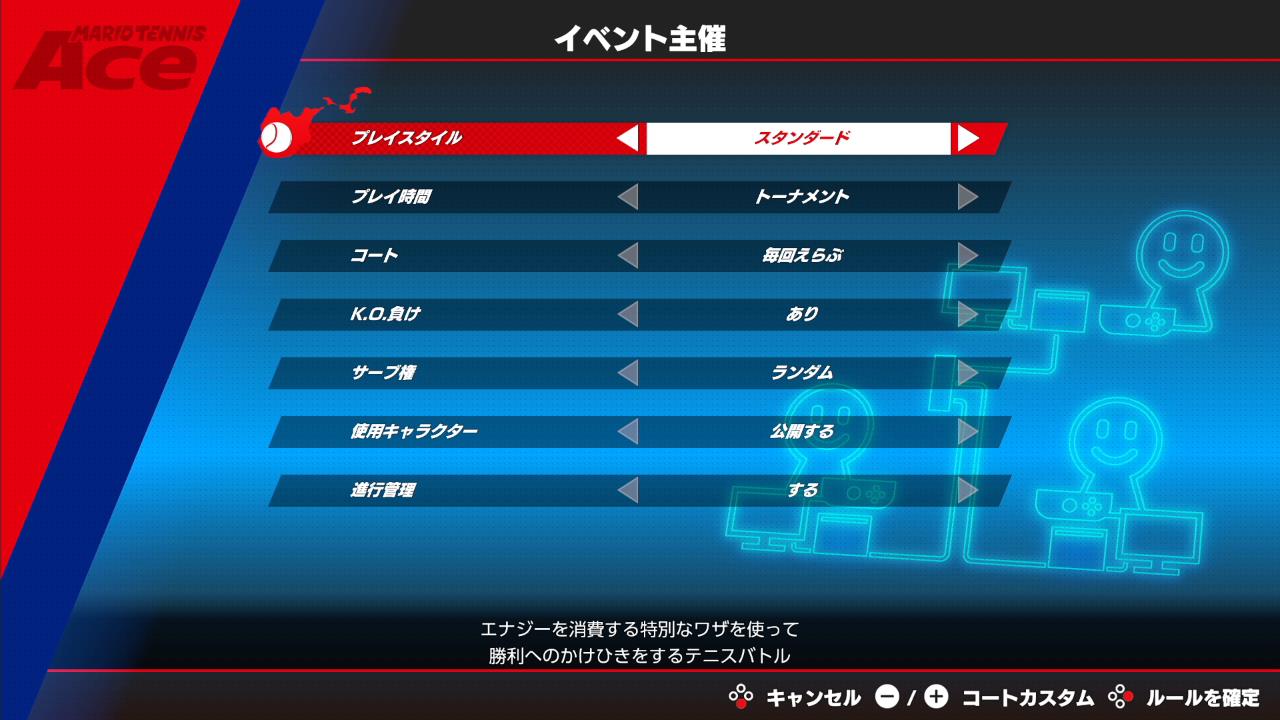 ルールを設定