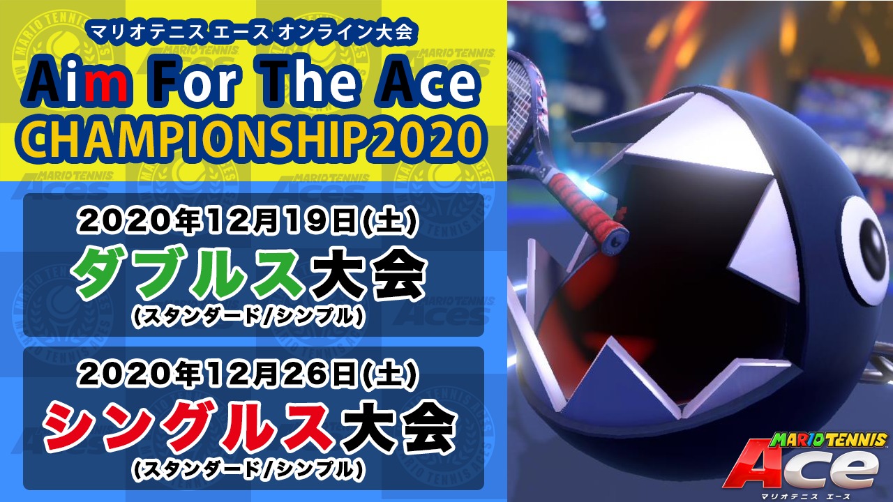 Aim For The Ace オンライン大会 ～CHAMPIONSHIP2020～ ダブルス部門