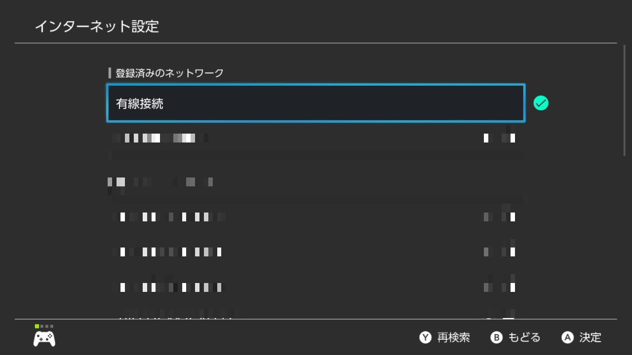 有線接続を選択