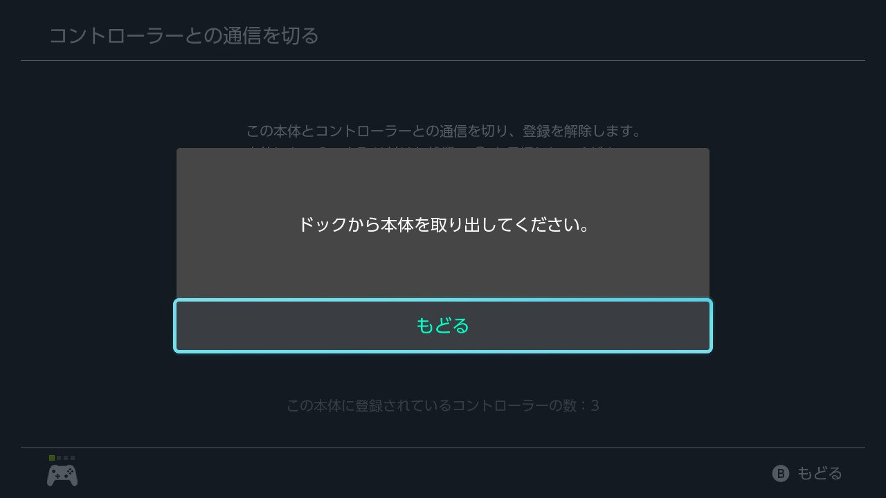 2.ドックに接続しているとこのような表示が出るので、ドックからNintendo Switchを外す