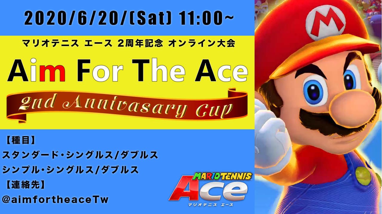Aim For The Ace オンライン大会 ～2nd Anniversary Cup～