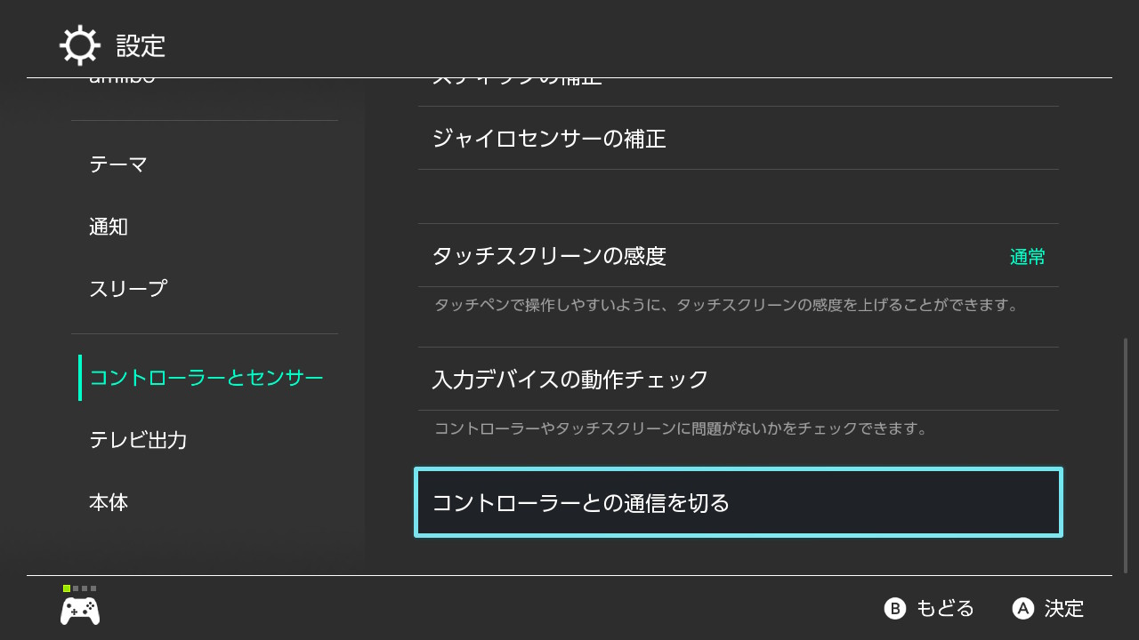 1.設定→コントローラーとセンサー→コントローラーとの接続を切る　を選択